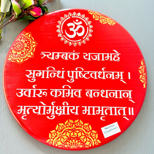 Maha Mrityunjaya Mantra - Wall Decor