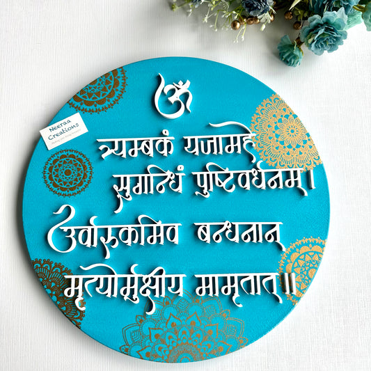 Maha Mrityunjaya Mantra - Wall Decor with3D Text