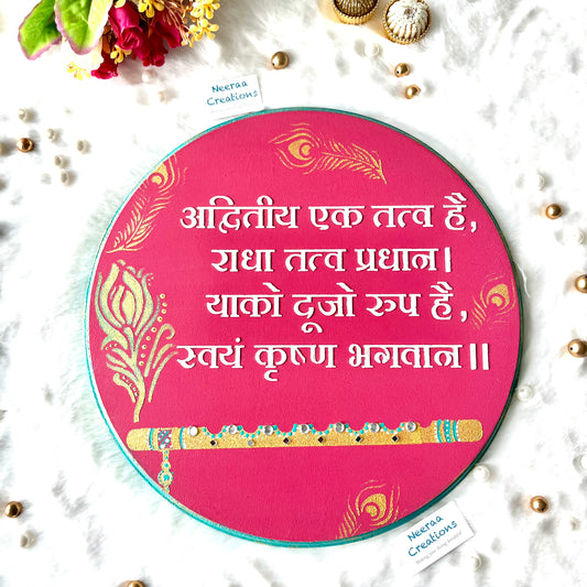 Radha Krishna Mantra - Wall Decor